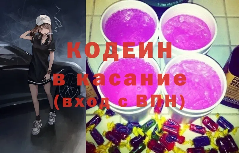 Кодеин напиток Lean (лин)  закладка  Оса 